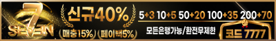 토토사이트-세븐-seven-스포츠토토존