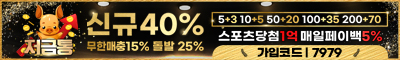 토토사이트-저금통-스포츠토토존