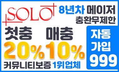 토토-토토사이트-솔로-solo 스포츠토토존