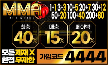 토토사이트-mma-엠엠에이-스포츠토토존