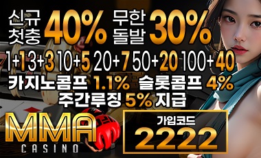 토토사이트-엠엠에이-MMA-토토-스포츠토토존