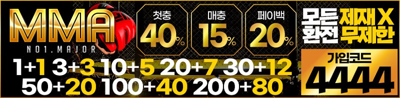 토토사이트-mma-스포츠토토존