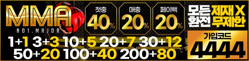 토토사이트-mma-스포츠토토존
