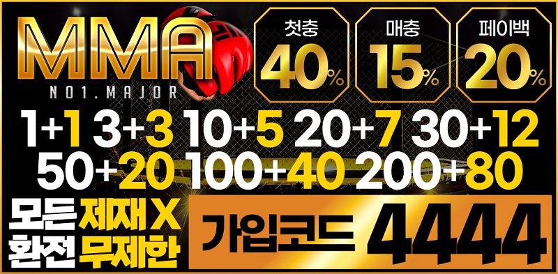 토토사이트-mma-스포츠토토존