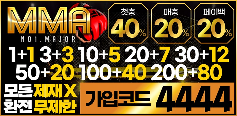 토토사이트-mma-스포츠토토존