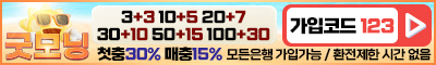 토토사이트 굿모닝 스포츠토토존