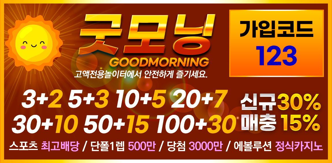 토토사이트-굿모닝-토토-스포츠토토존