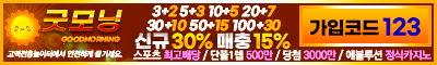 토토사이트 굿모닝 스포츠토토존