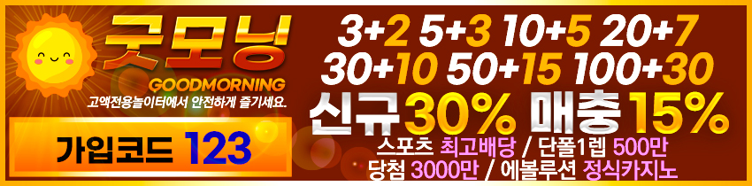 토토사이트-굿모닝-스포츠토토존