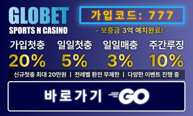 카지노사이트-글로벳-스포츠토토존