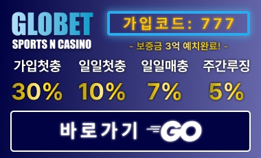 카지노사이트-글로벳-스포츠토토존