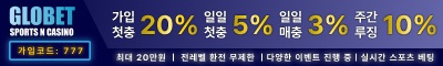 토토사이트-글로벳-스포츠토토존