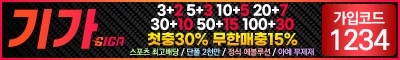 토토사이트 기가 스포츠토토존
