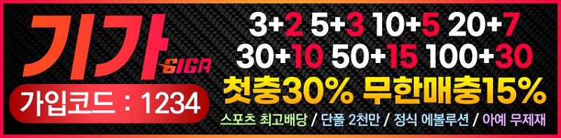 토토사이트-기가-스포츠토토존