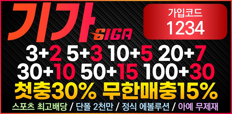 토토사이트-기가-스포츠토토존
