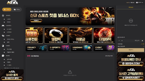 토토사이트-네라벳-토토-메인-스포츠토토존