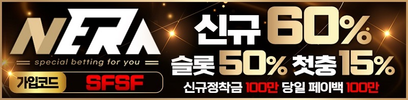 토토사이트-네라벳-토토-스포츠토토존