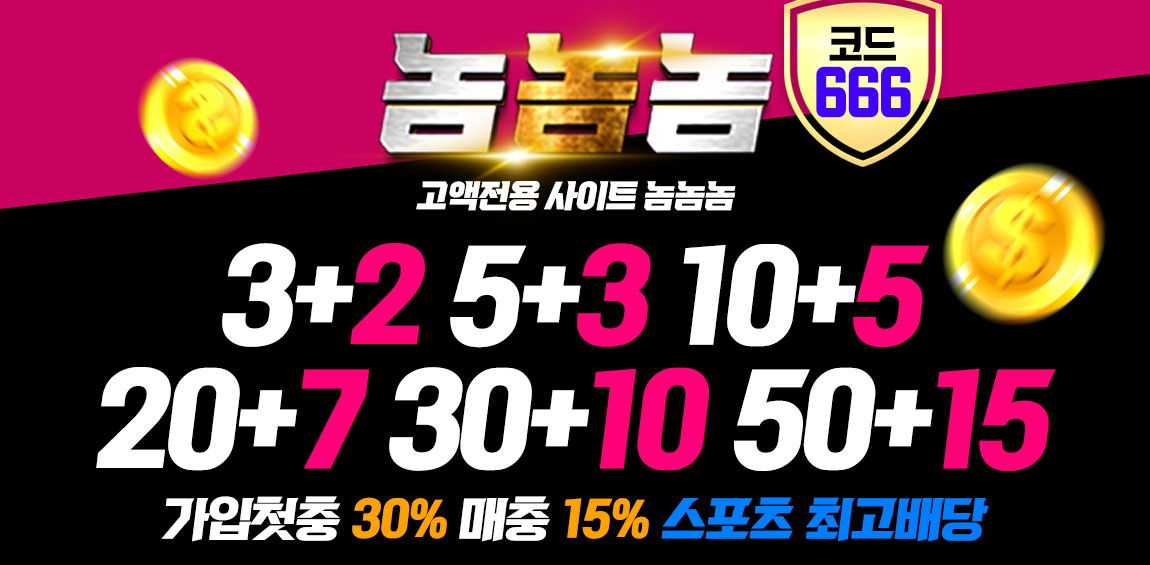 토토-토토사이트-놈놈놈 스포츠토토존