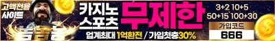 토토사이트-놈놈놈-스포츠토토존