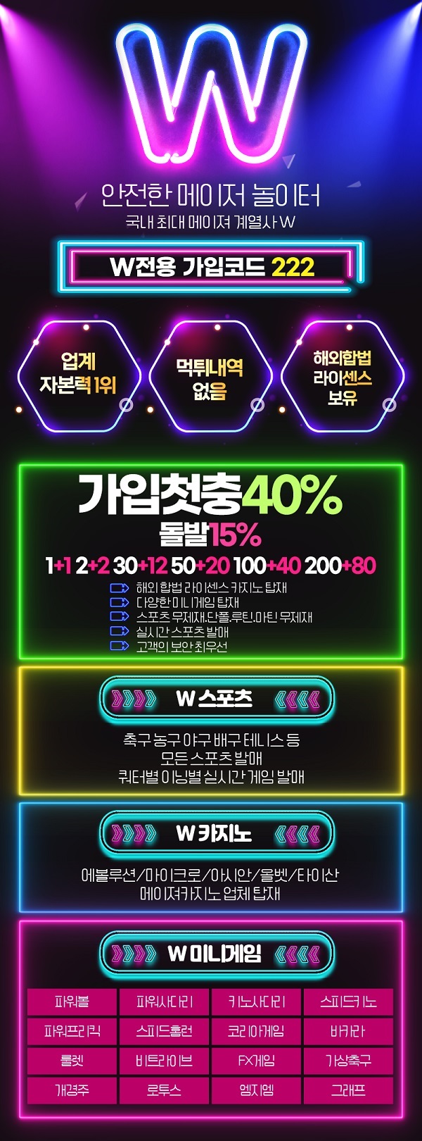 토토사이트-더블유벳-토토-랜딩페이지-스포츠토토존