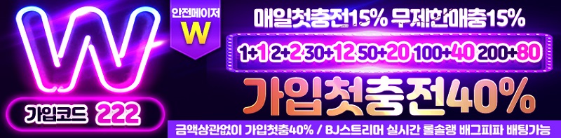 토토사이트-더블유벳-토토-배너-스포츠토토존
