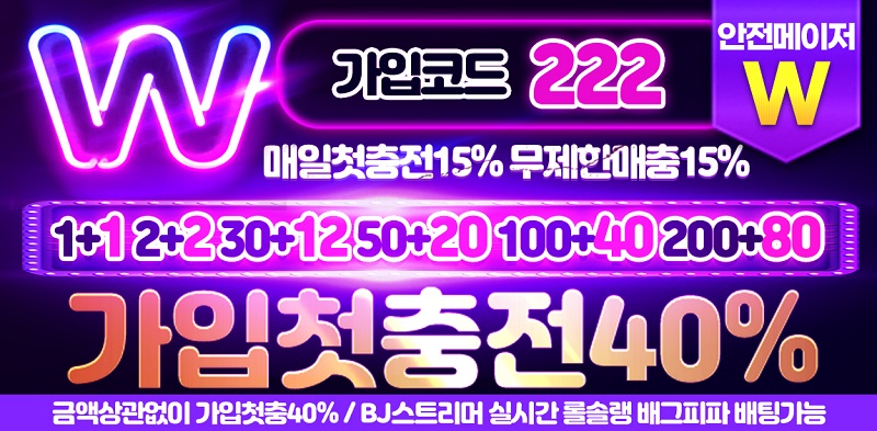 토토사이트-더블유벳-토토-배너-스포츠토토존