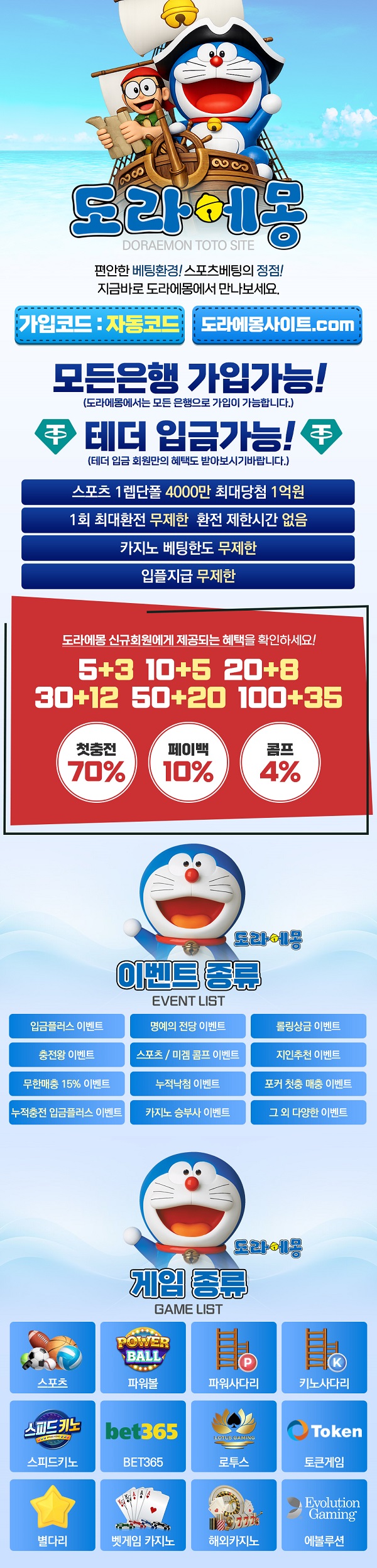 토토사이트-도라에몽-토토-랜딩페이지-스포츠토토존