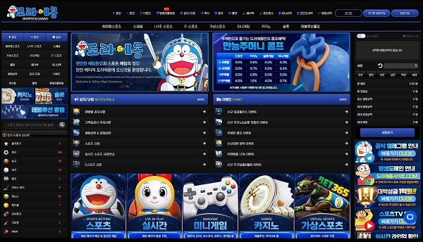 토토사이트-도라에몽-토토-메인-스포츠토토존