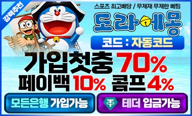토토사이트 도라에몽 스포츠토토존
