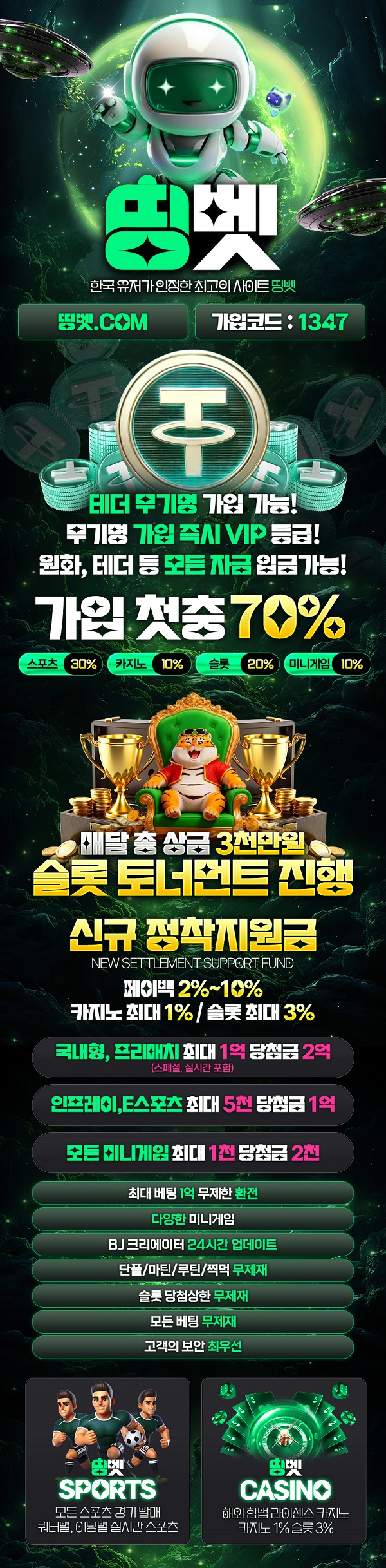 토토사이트-띵벳-랜딩페이지-스포츠토토존