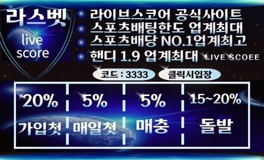 토토사이트 라스벳 스포츠토토존