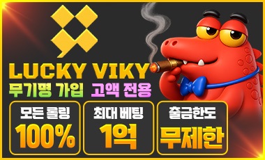 토토사이트 럭키비키 스포츠토토존