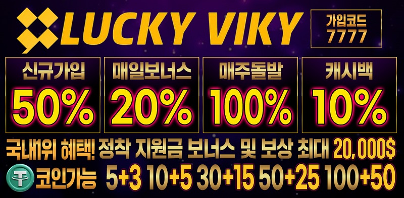 토토사이트-럭키비키-토토-배너-스포츠토토존