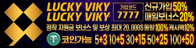 토토사이트-럭키비키-토토-스포츠토토존