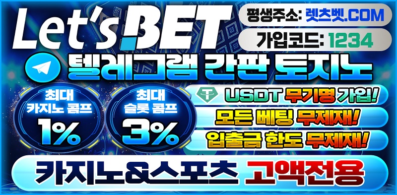 토토사이트-렛츠벳-토토-배너-스포츠토토존