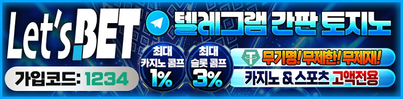 토토사이트-렛츠벳-토토-스포츠토토존