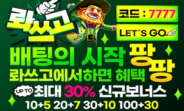 토토사이트-롸쓰고토토-스포츠토토존