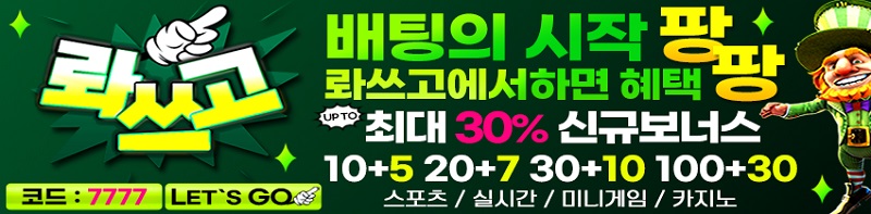 토토사이트-롸쓰고-스포츠토토존