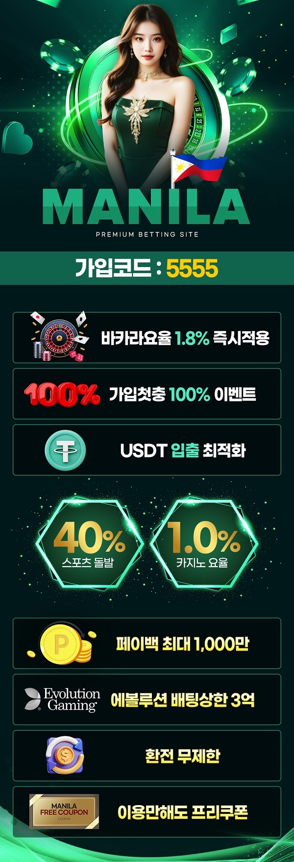 토토사이트-마닐라-토토-랜딩페이지-스포츠토토존