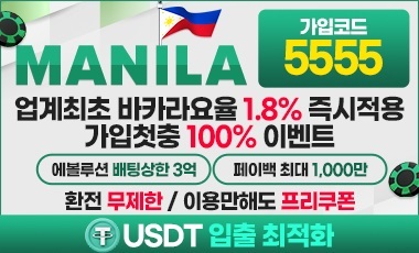토토사이트 마닐라 스포츠토토존
