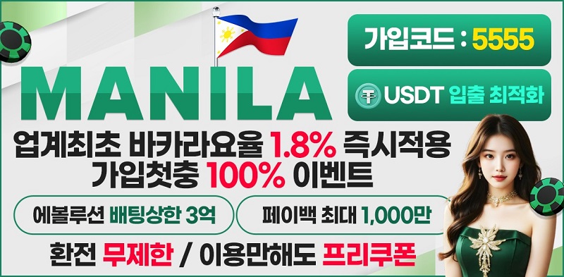 토토사이트-마닐라-토토-배너-스포츠토토존