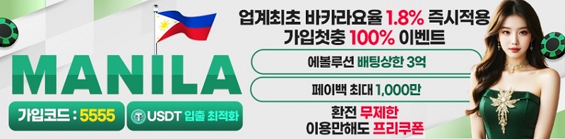 토토사이트-마닐라-토토-스포츠토토존