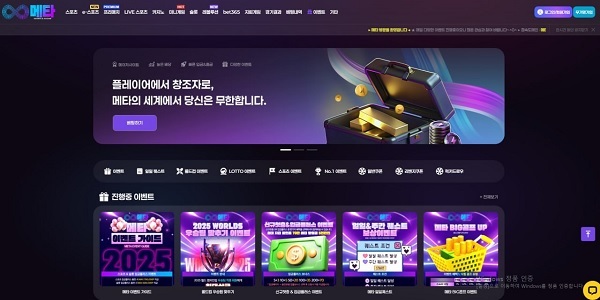 토토사이트-메타벳-토토-메인-스포츠토토존