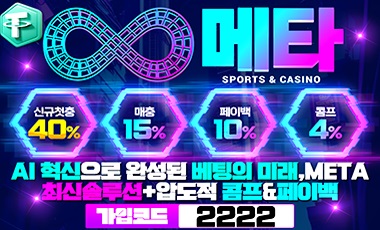 토토사이트 메타벳 스포츠토토존