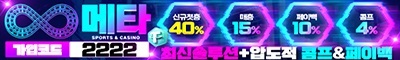 토토사이트-메타벳-스포츠토토존