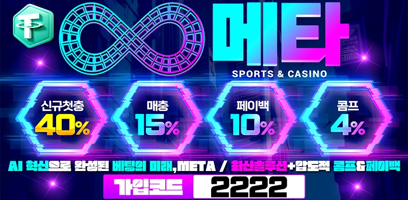 토토사이트-메타벳-토토-배너-스포츠토토존