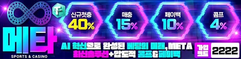 토토사이트-메타벳-토토-스포츠토토존