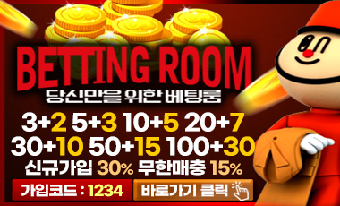 토토사이트 베팅룸 스포츠토토존
