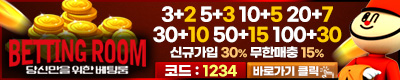 토토사이트 베팅룸 스포츠토토존