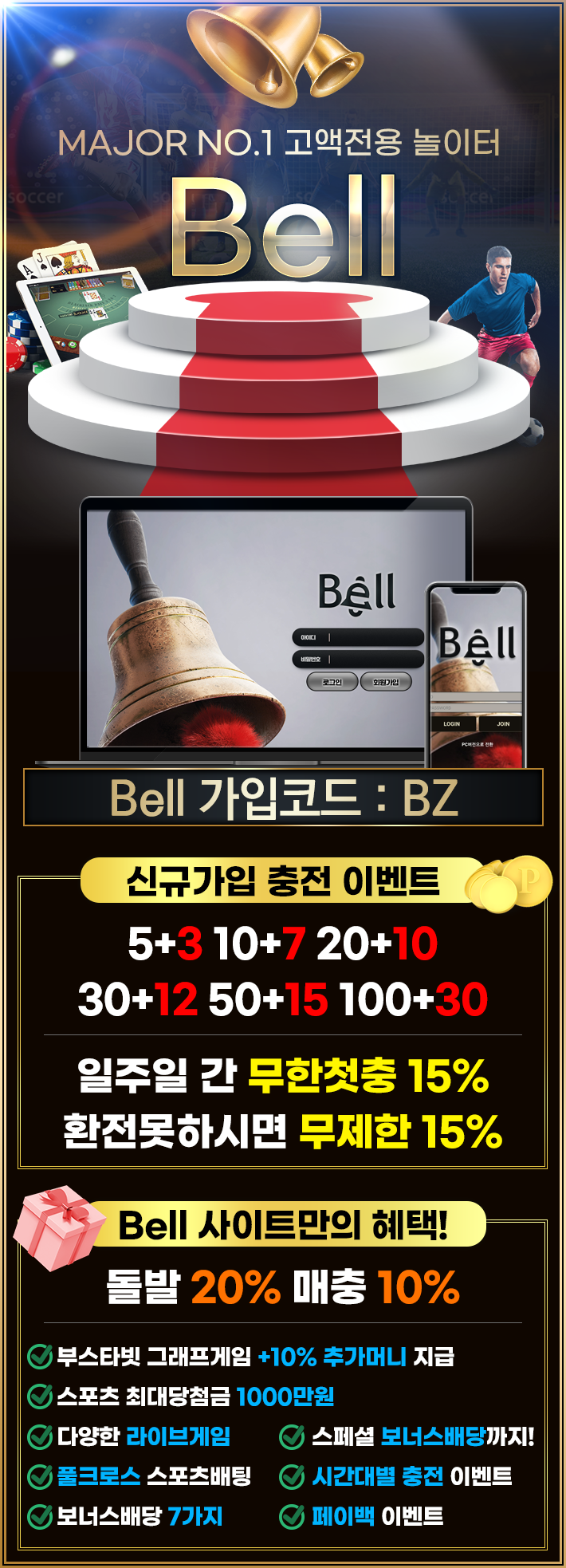 토토-토토사이트-벨-bell 스포츠토토존